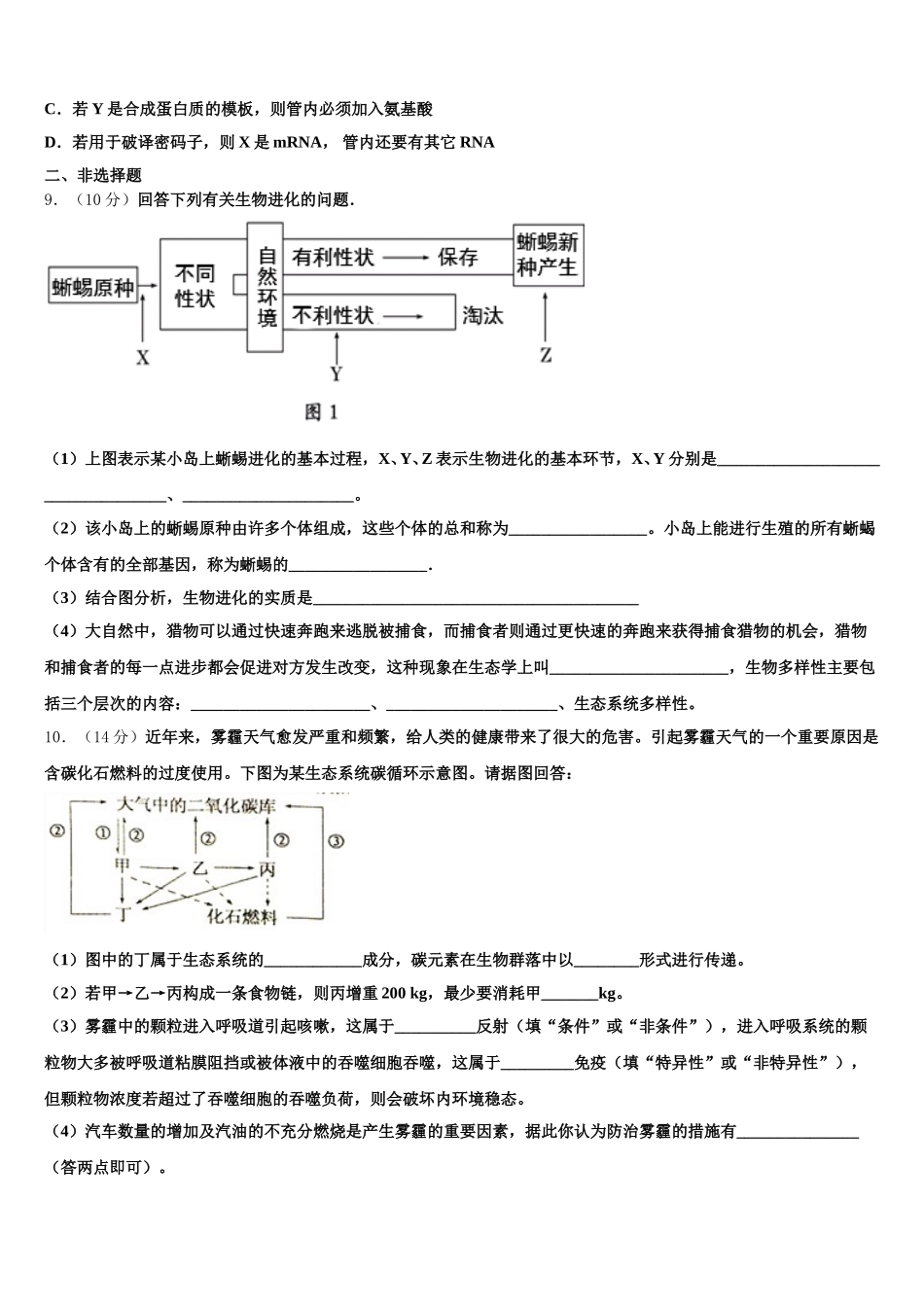 河南省济源一中2025年高一生物第二学期期末质量跟踪监视试题含解析_第3页