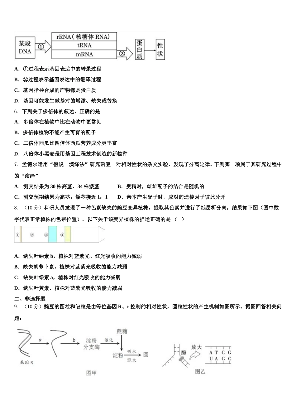 河南省罗山高中老校区2025年生物高一第二学期期末达标检测模拟试题含解析_第2页
