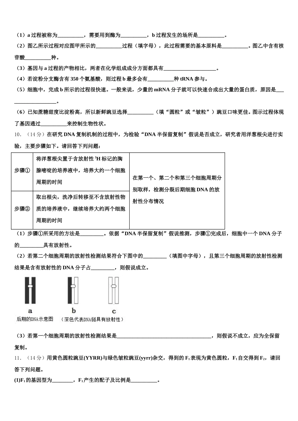 河南省罗山高中老校区2025年生物高一第二学期期末达标检测模拟试题含解析_第3页