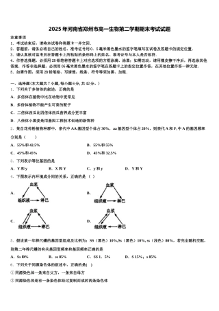 2025年河南省郑州市高一生物第二学期期末考试试题含解析