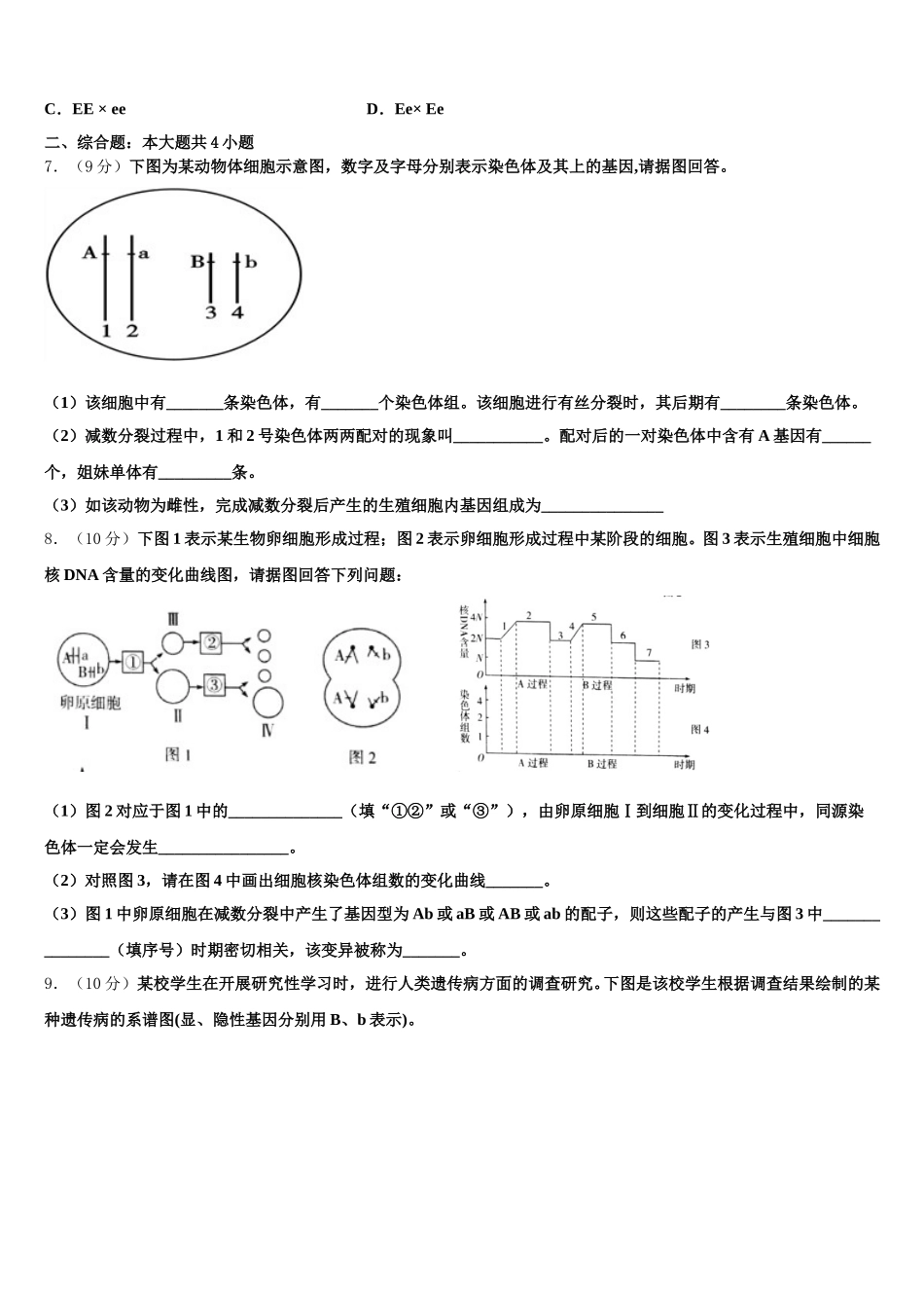 河南省周口市扶沟县包屯高级中学2025届高一下生物期末经典试题含解析_第2页
