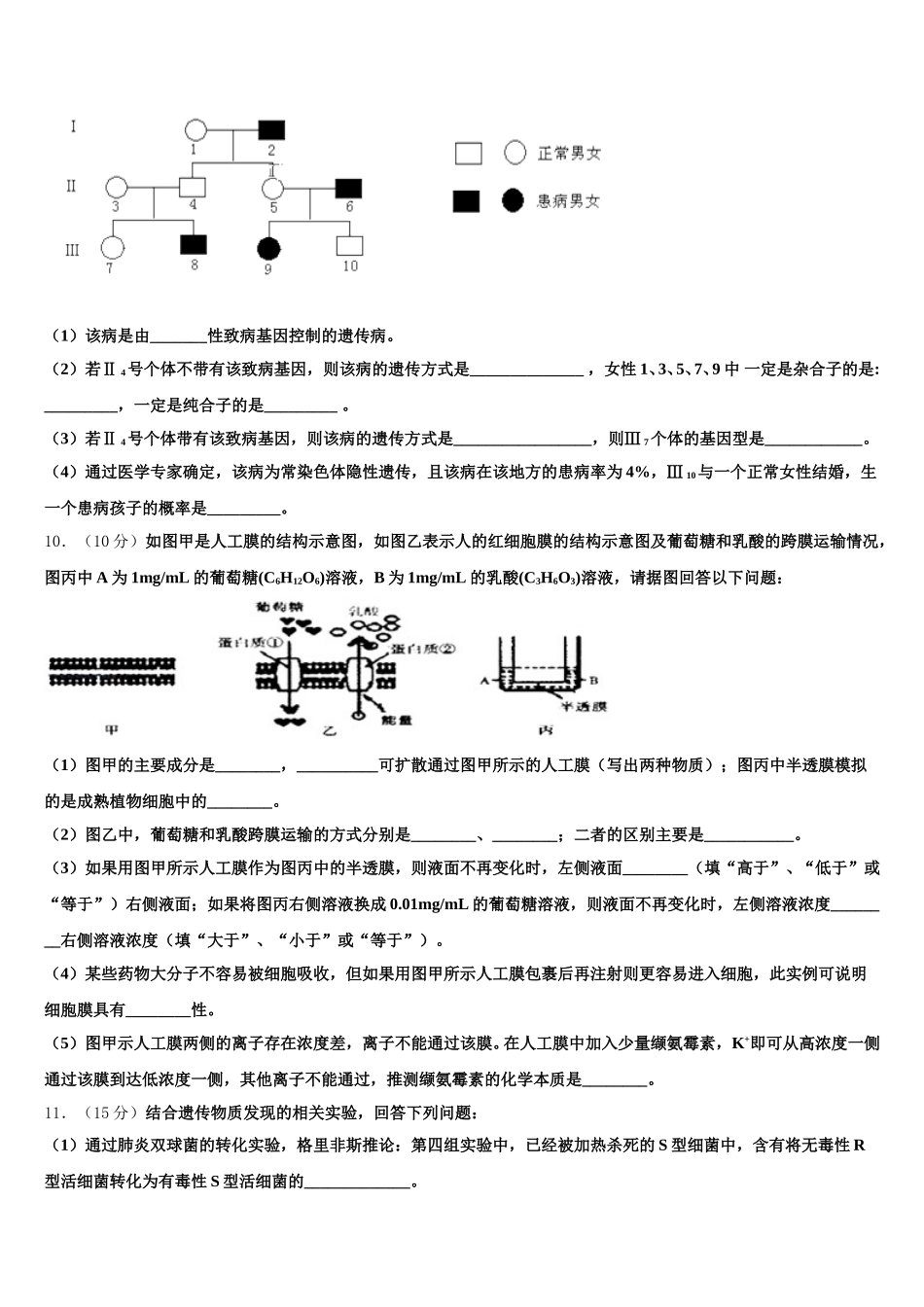 河南省周口市扶沟县包屯高级中学2025届高一下生物期末经典试题含解析_第3页