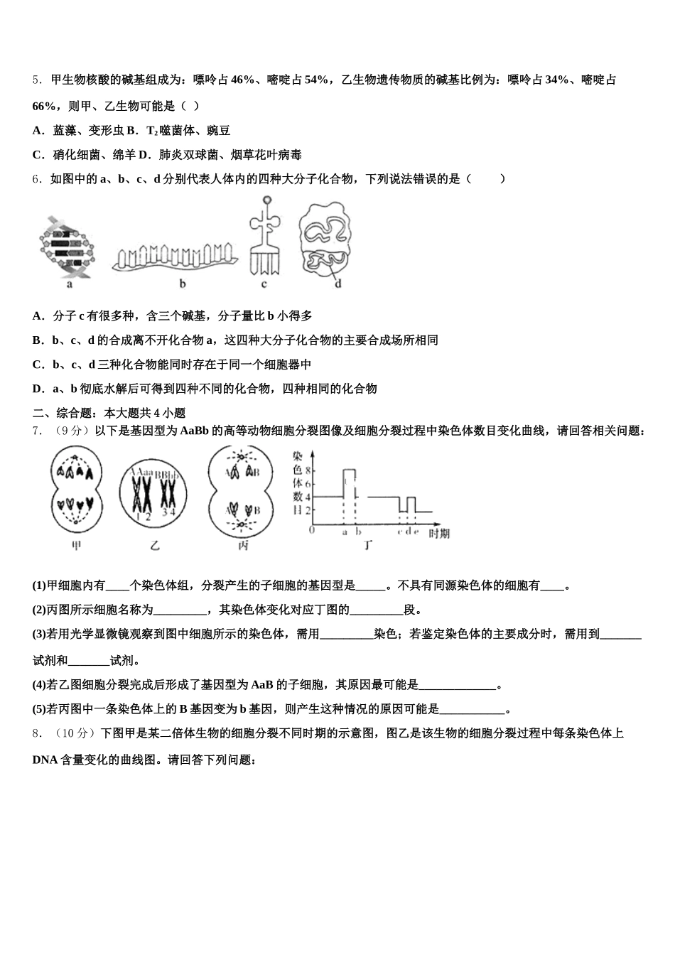 河南省许昌市高级中学2025届高一下生物期末质量跟踪监视试题含解析_第2页