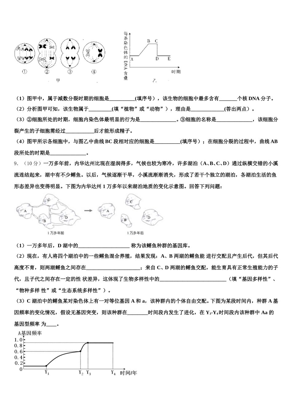 河南省许昌市高级中学2025届高一下生物期末质量跟踪监视试题含解析_第3页