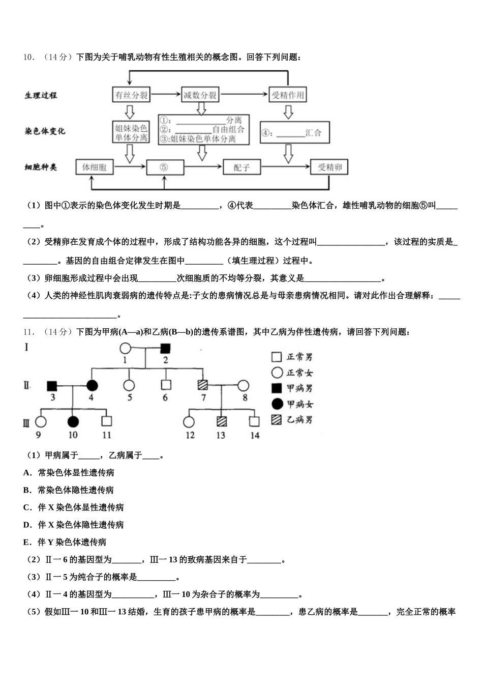 2024-2025学年河南省商丘市重点中学高一下生物期末检测试题含解析_第3页