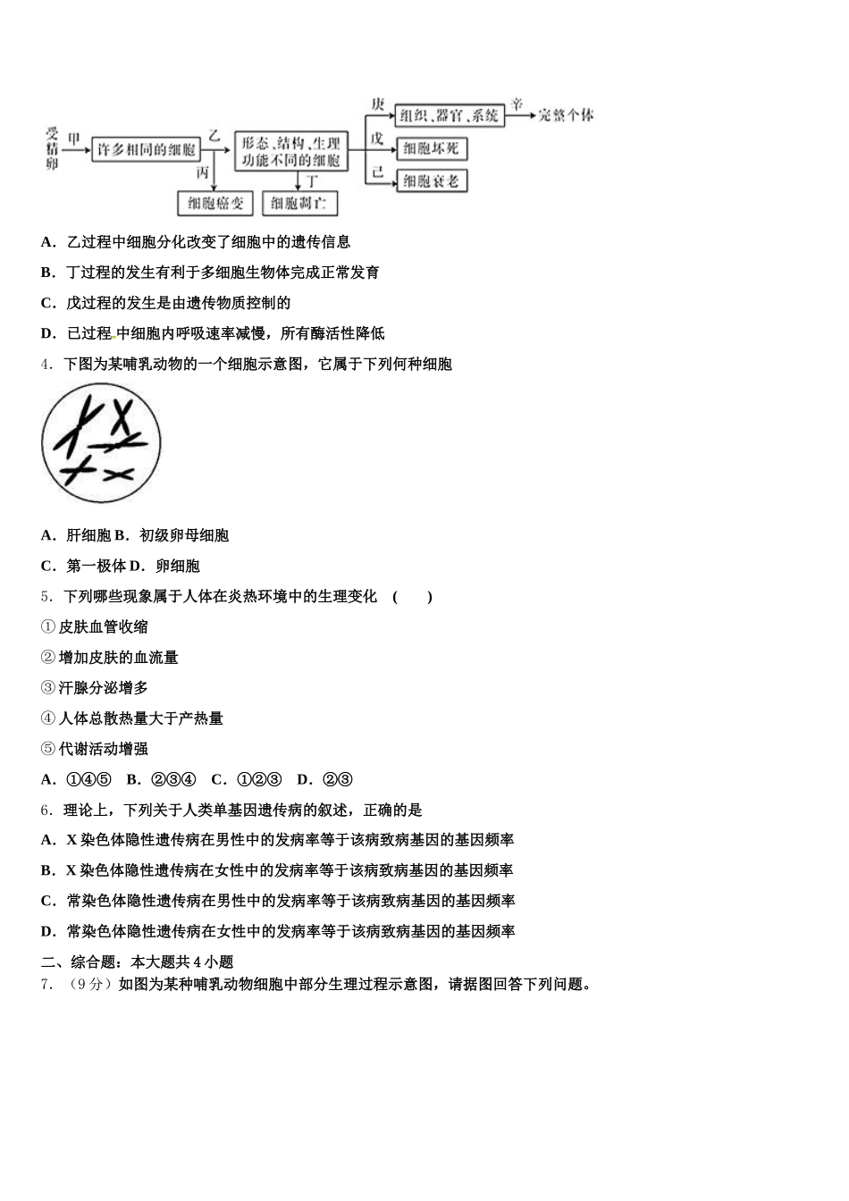 2024-2025学年郑州第一中学高一下生物期末学业水平测试模拟试题含解析_第2页