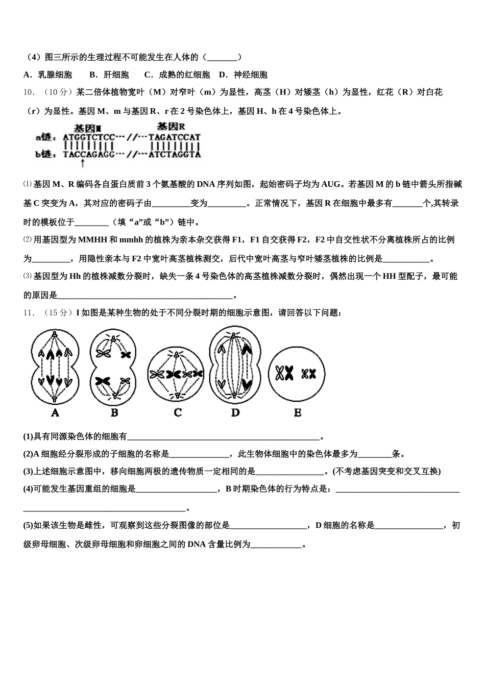 河南省信阳高级中学2024-2025学年生物高一下期末调研模拟试题含解析_第3页