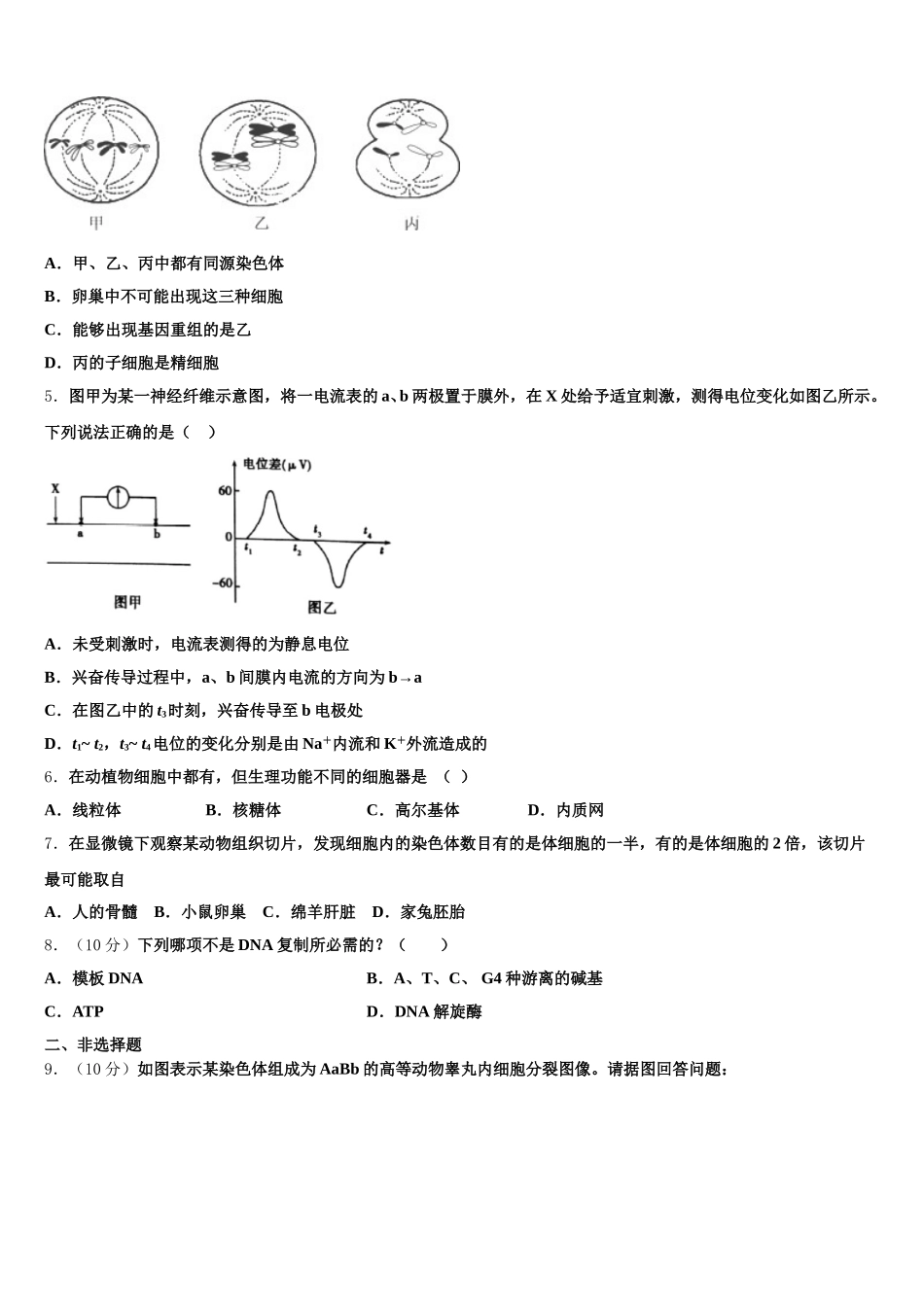 2025年商丘名校高一生物第二学期期末考试试题含解析_第2页