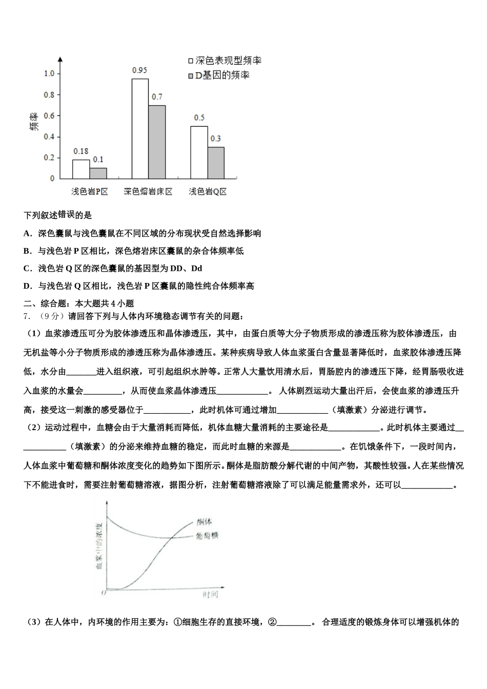 2024-2025学年河南省荥阳市第二高级中学生物高一第二学期期末综合测试试题含解析_第2页