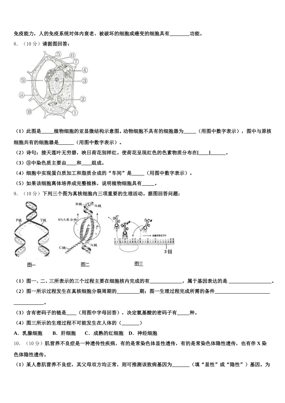2024-2025学年河南省荥阳市第二高级中学生物高一第二学期期末综合测试试题含解析_第3页