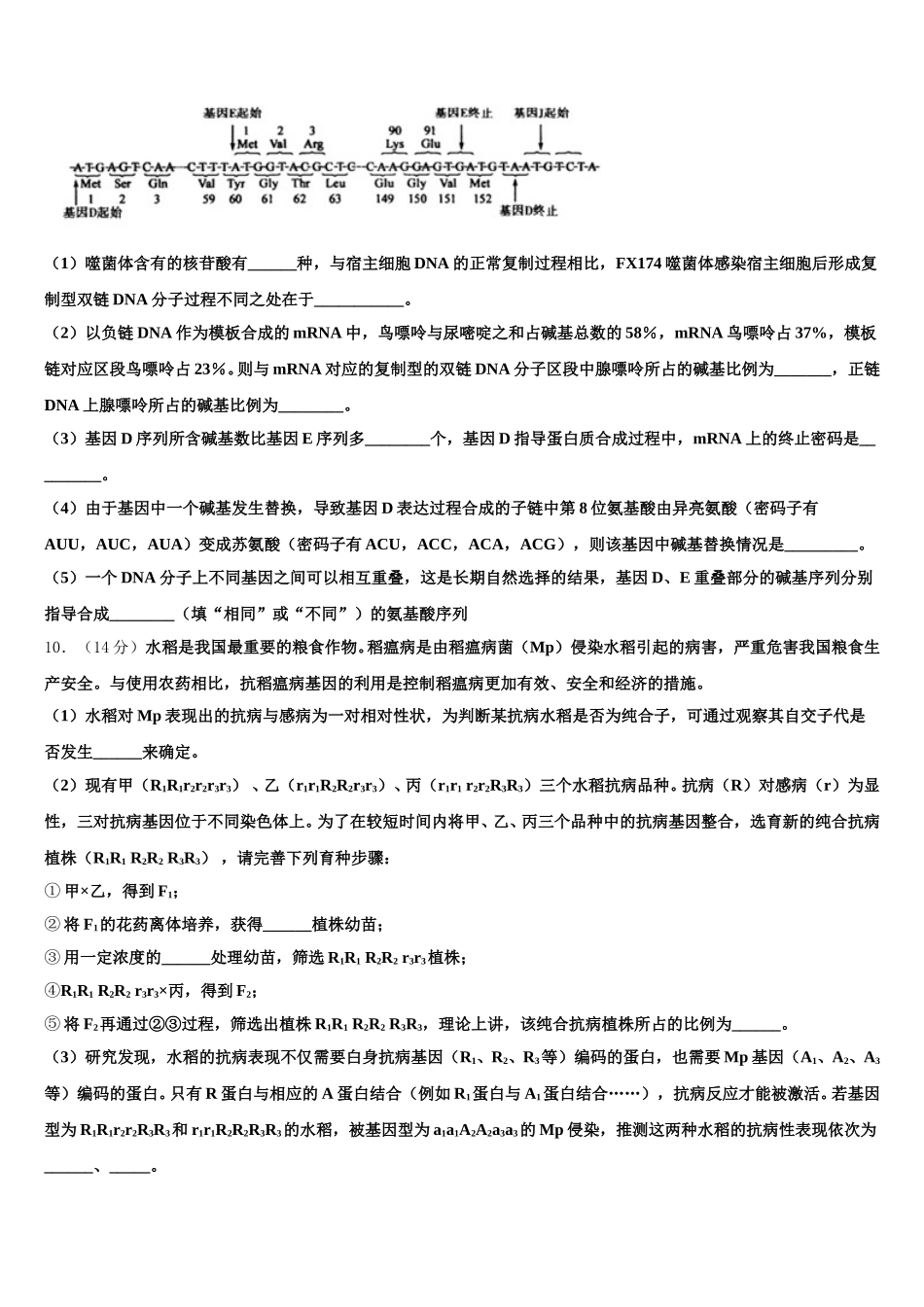 河南商丘市九校2025届高一生物第二学期期末考试试题含解析_第3页