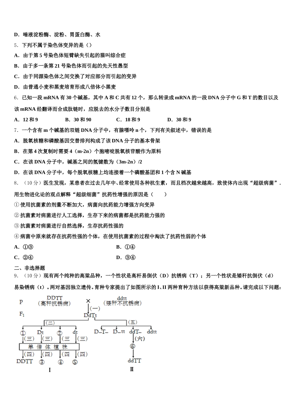 河南省开封市第十七中学2024-2025学年生物高一下期末经典模拟试题含解析_第2页