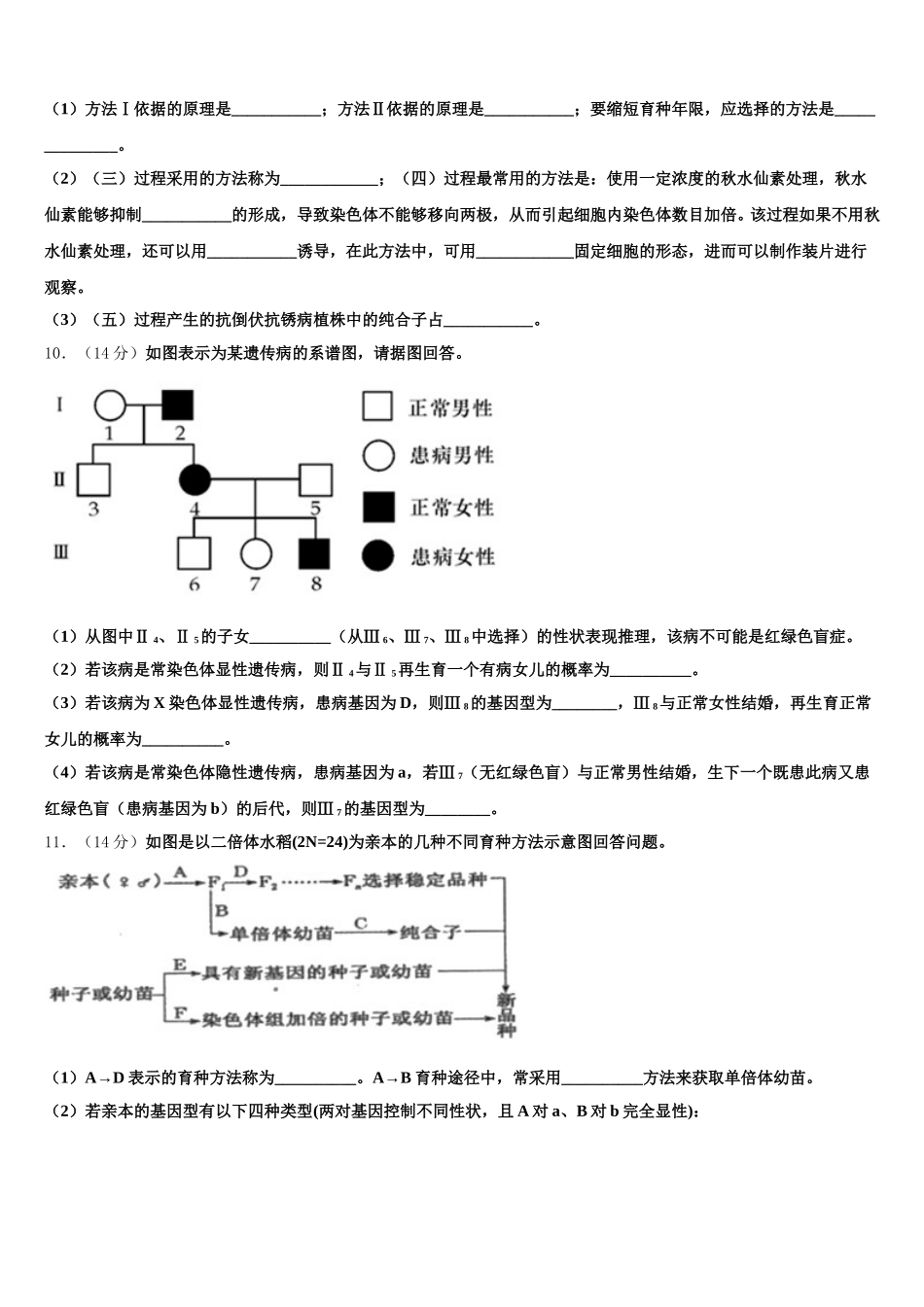 河南省开封市第十七中学2024-2025学年生物高一下期末经典模拟试题含解析_第3页