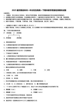 2025届河南省林州一中分校生物高一下期末教学质量检测模拟试题含解析