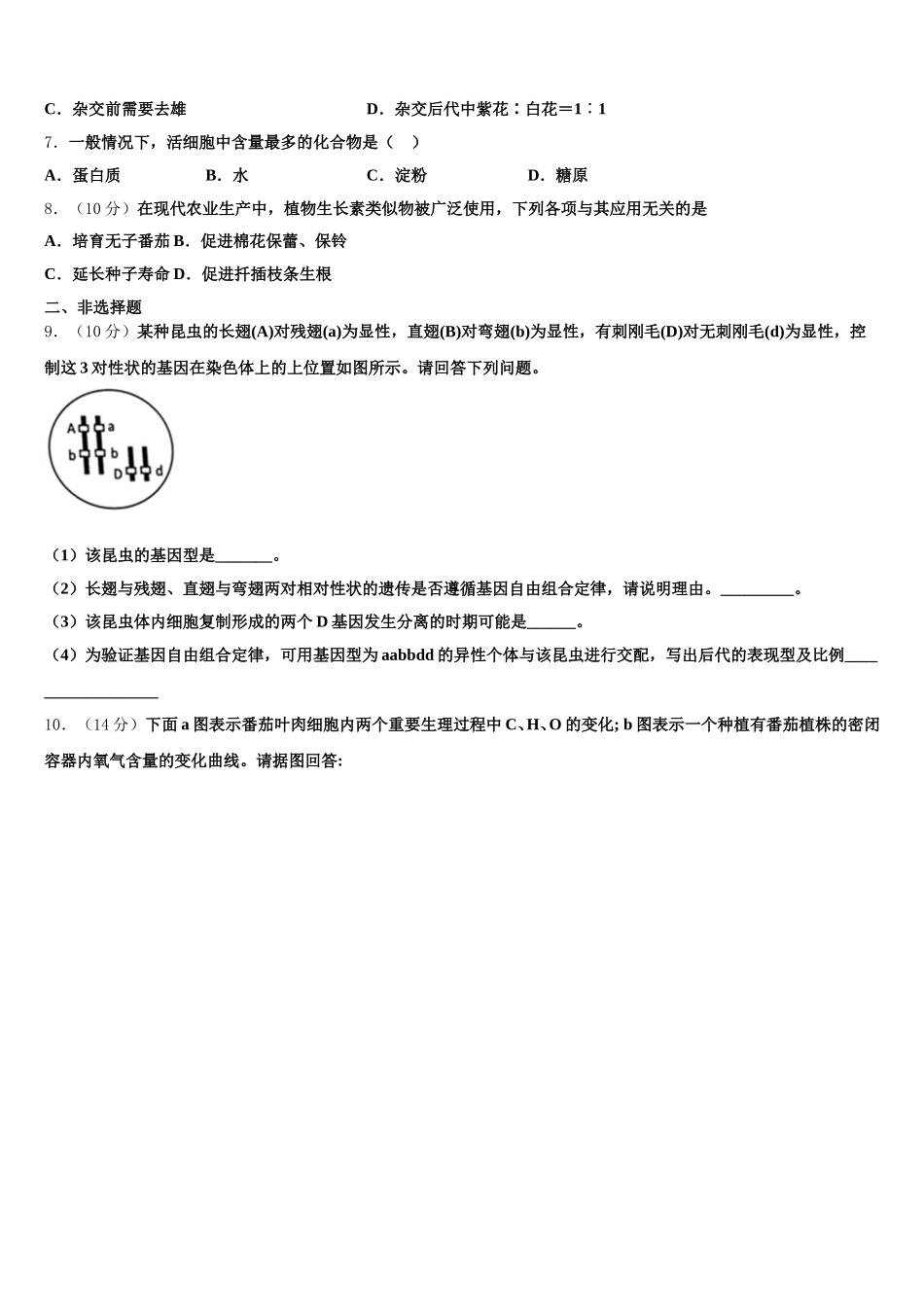 2025年南阳市第一中学生物高一第二学期期末统考试题含解析_第2页