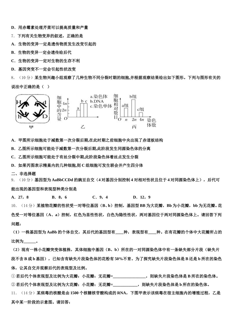 河南省洛阳一中2025年生物高一第二学期期末复习检测试题含解析_第2页