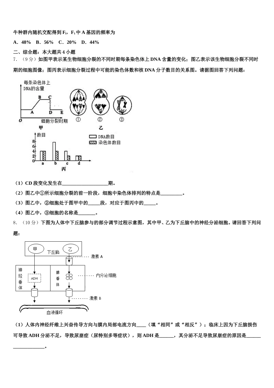 河南省顶尖名校2025届高一下生物期末预测试题含解析_第2页