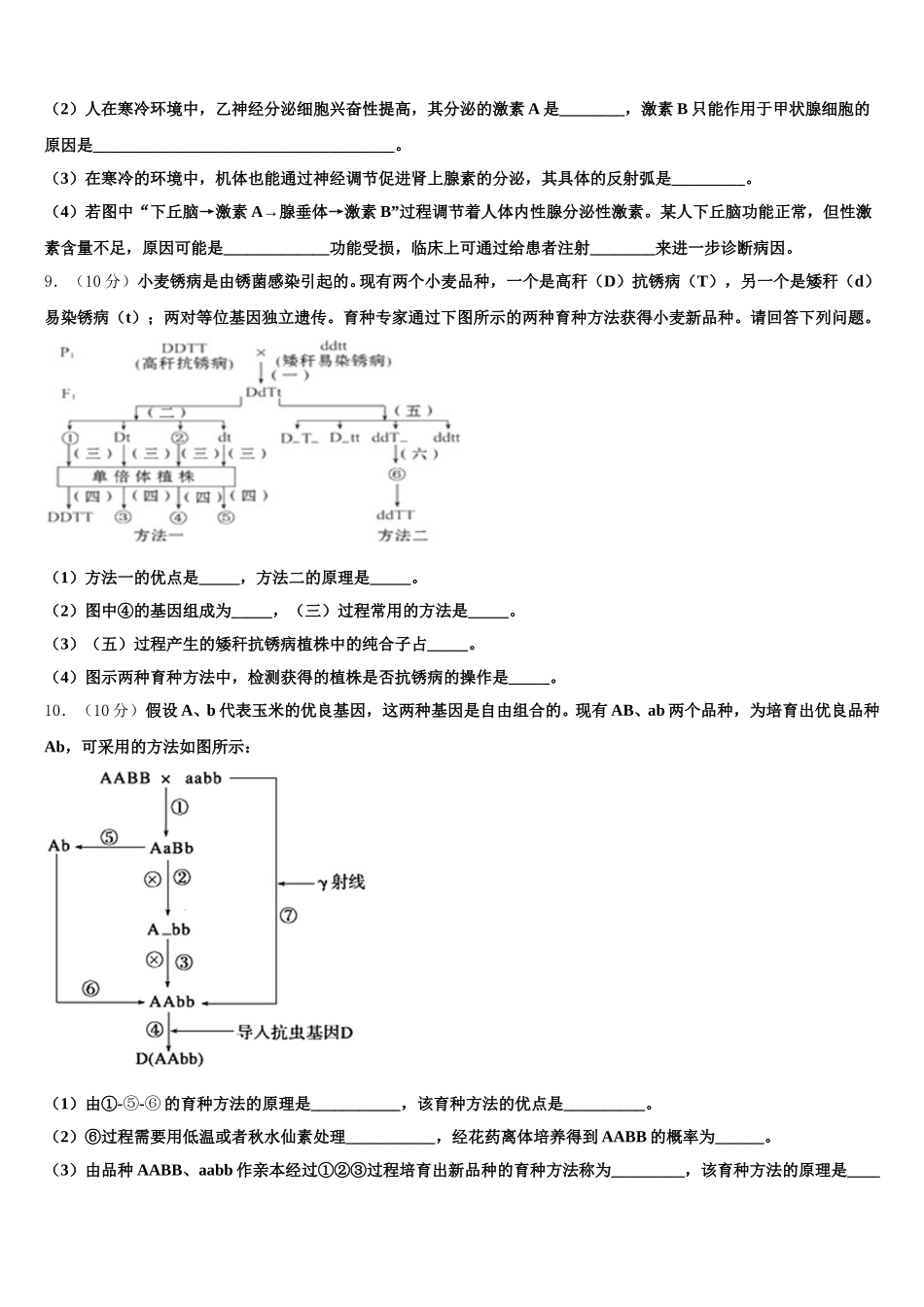 河南省顶尖名校2025届高一下生物期末预测试题含解析_第3页