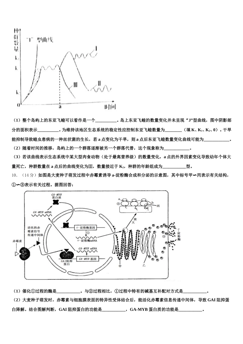 2024-2025学年河南省安阳市第三十六中学高一生物第二学期期末考试模拟试题含解析_第3页