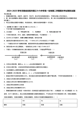 2024-2025学年河南省安阳市第三十六中学高一生物第二学期期末考试模拟试题含解析