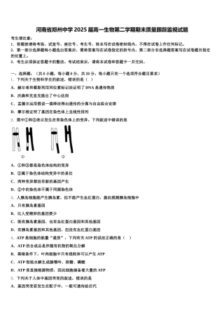 河南省郑州中学2025届高一生物第二学期期末质量跟踪监视试题含解析