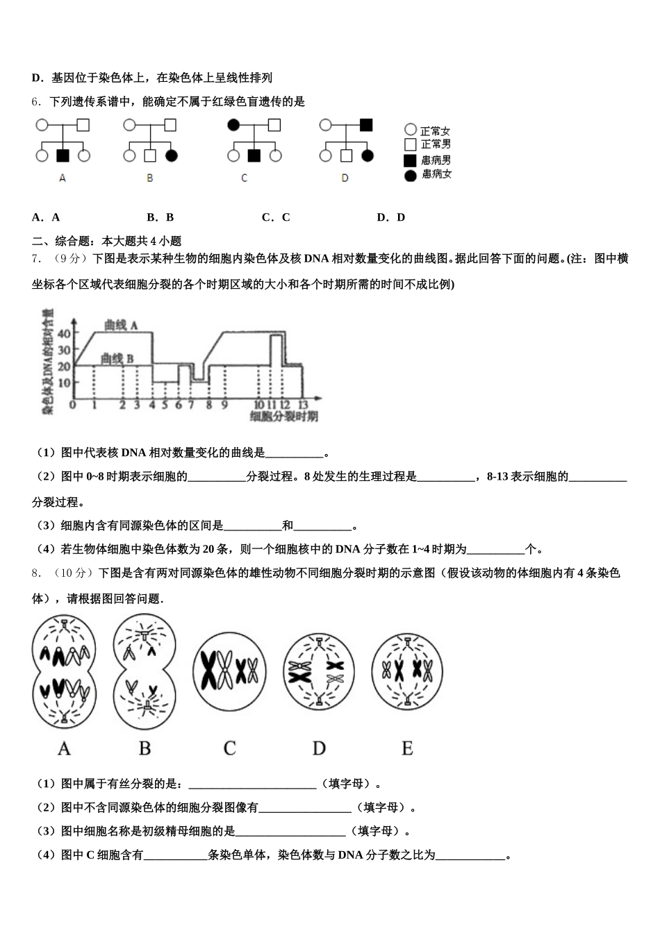 2025届河南省永城市高一生物第二学期期末教学质量检测试题含解析_第2页