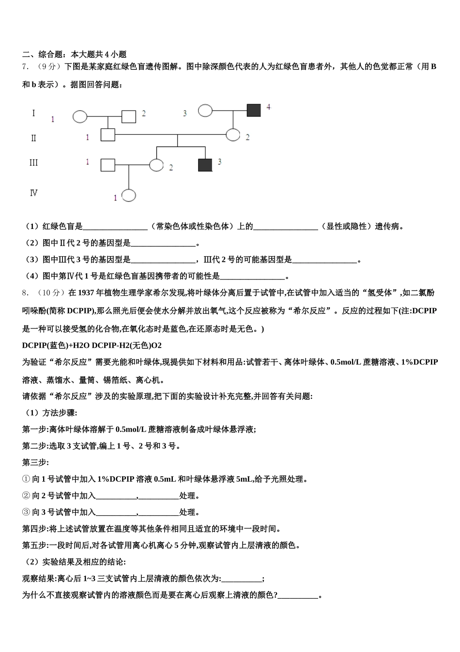 河南省息县第一高级中学2024-2025学年生物高一第二学期期末学业水平测试试题含解析_第2页