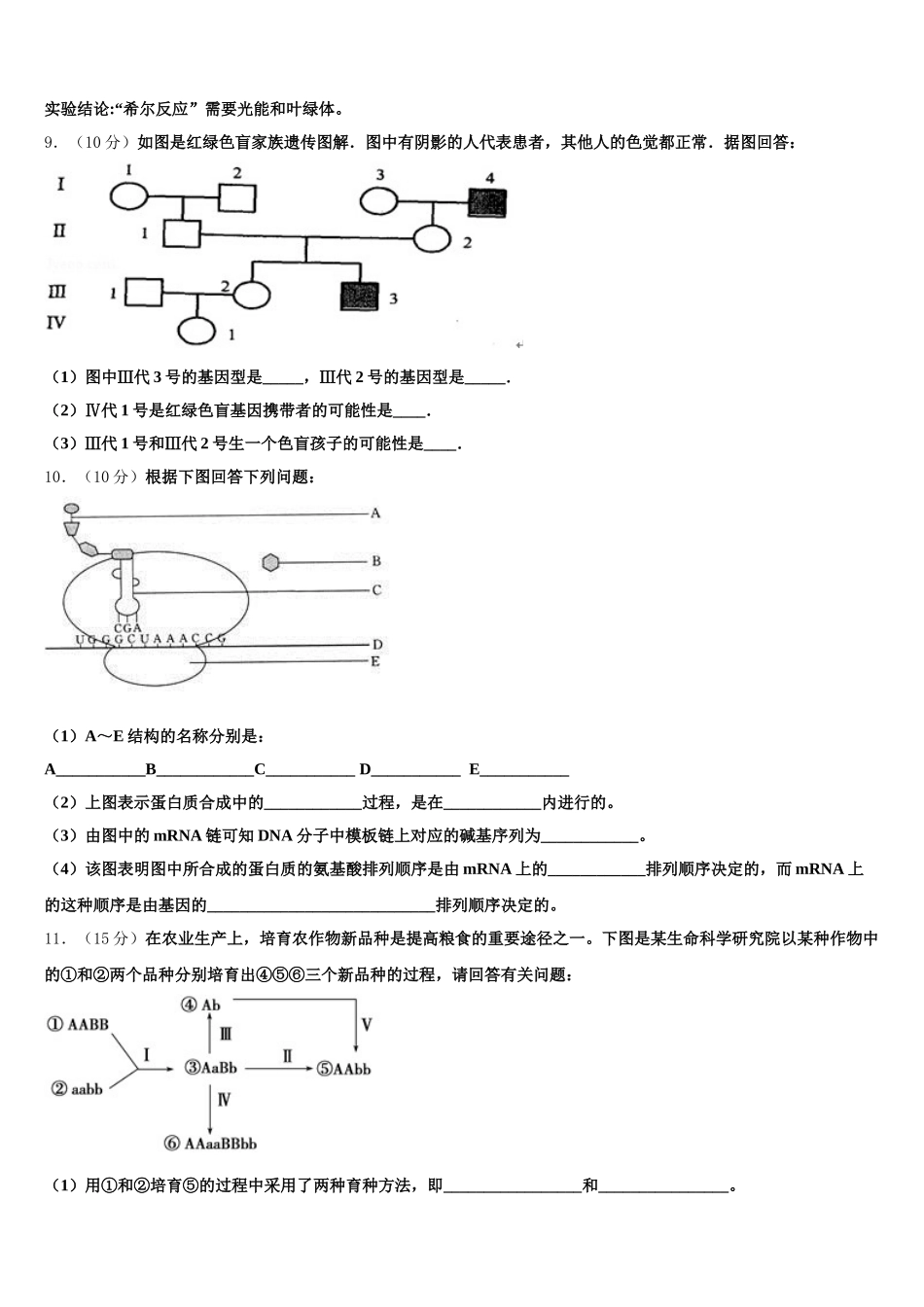河南省息县第一高级中学2024-2025学年生物高一第二学期期末学业水平测试试题含解析_第3页