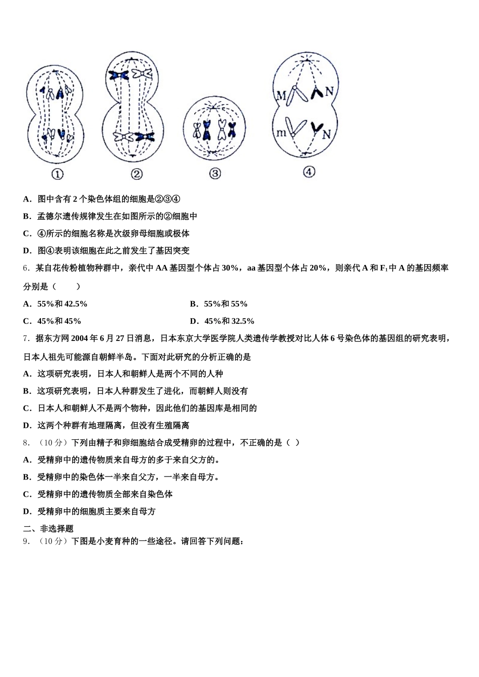 2025届河南省商丘市第一高级中学生物高一第二学期期末达标测试试题含解析_第2页