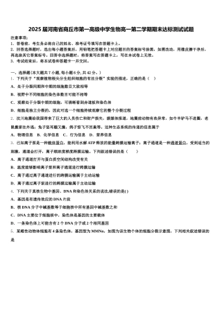 2025届河南省商丘市第一高级中学生物高一第二学期期末达标测试试题含解析