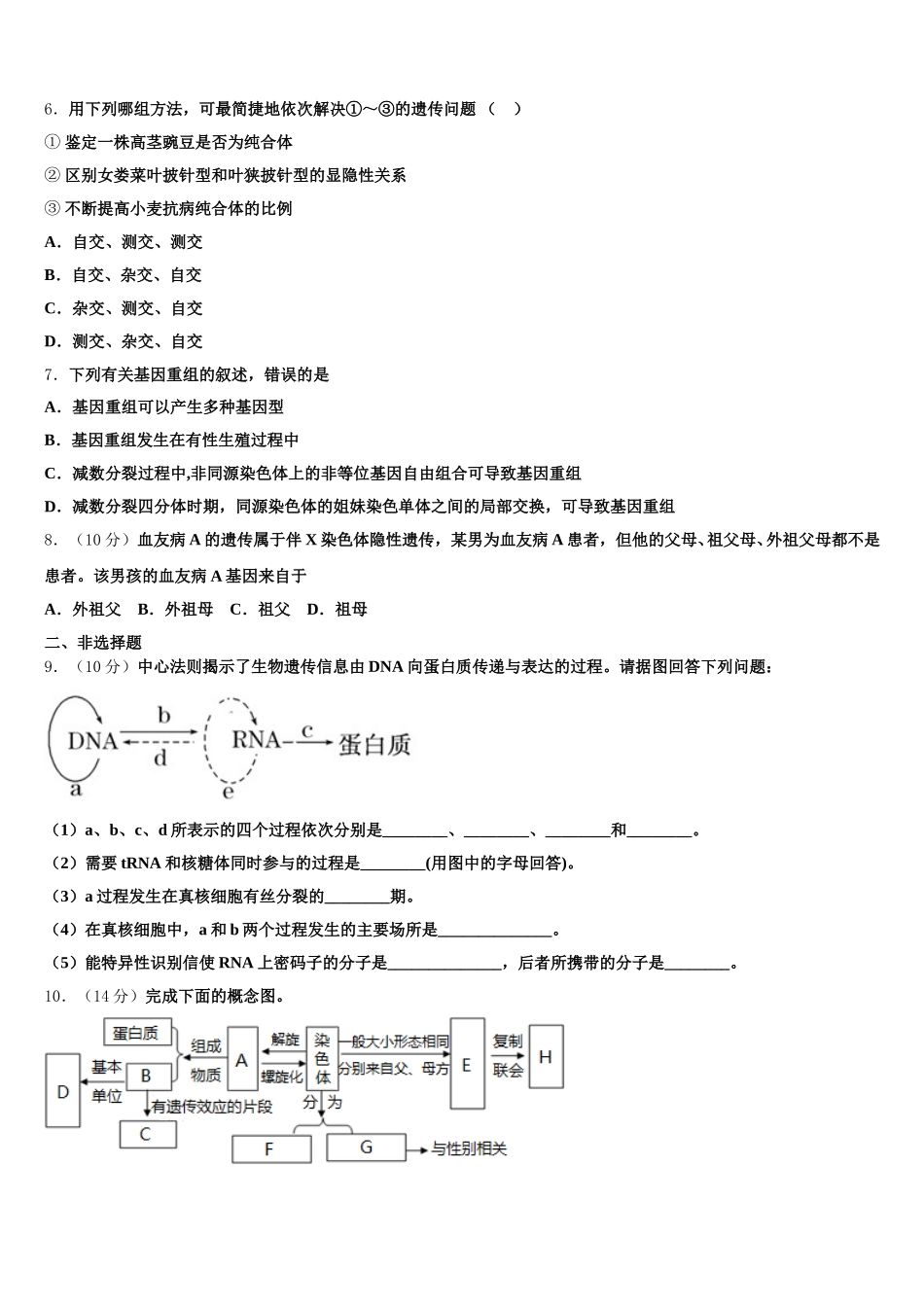 河南省郑州市重点名校2025届生物高一第二学期期末调研模拟试题含解析_第2页