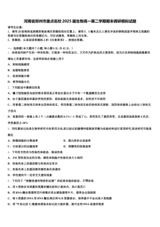 河南省郑州市重点名校2025届生物高一第二学期期末调研模拟试题含解析