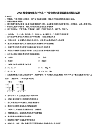 2025届安阳市重点中学高一下生物期末质量跟踪监视模拟试题含解析