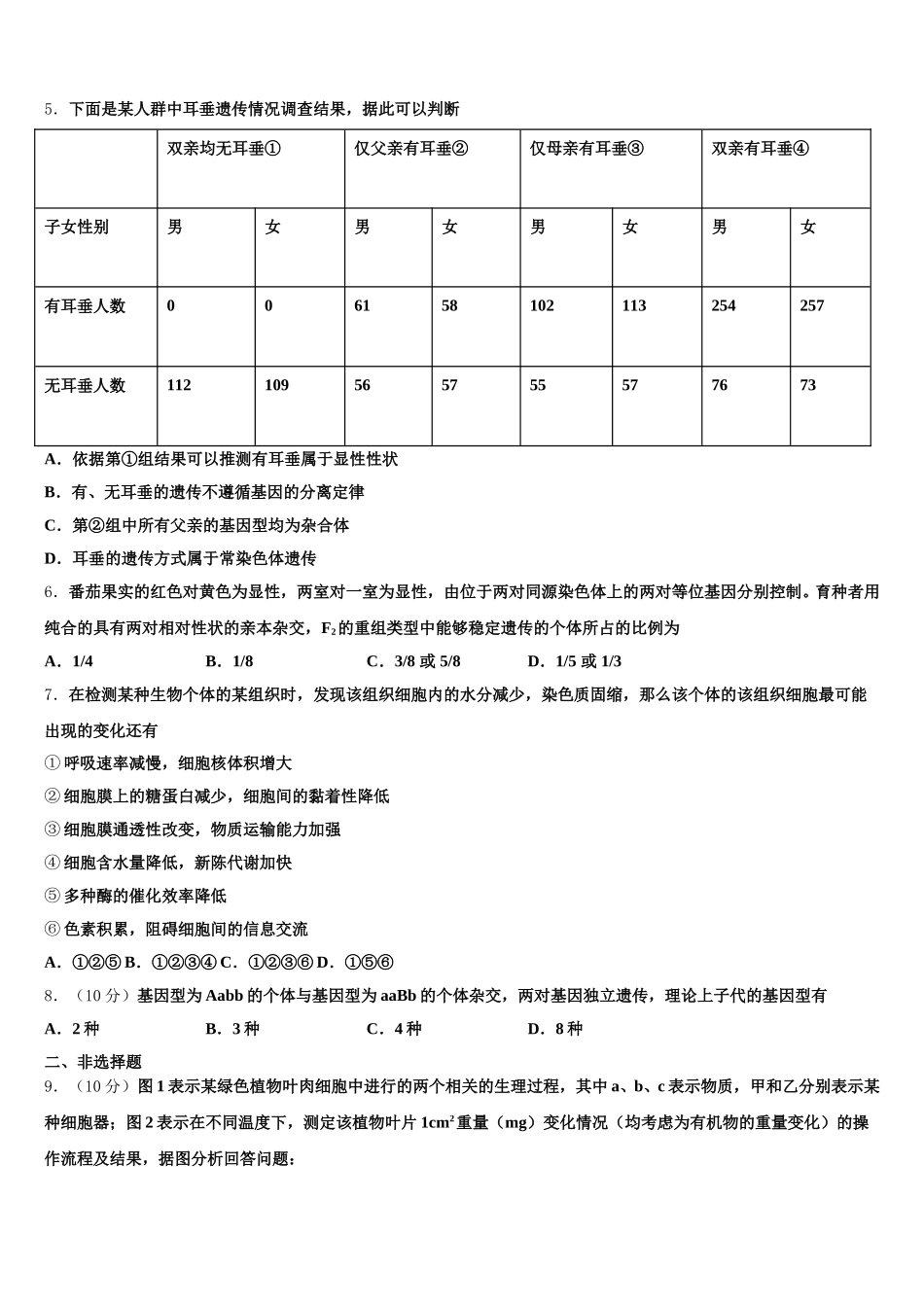 2024-2025学年河南省九师商周联盟高一下生物期末达标测试试题含解析_第2页