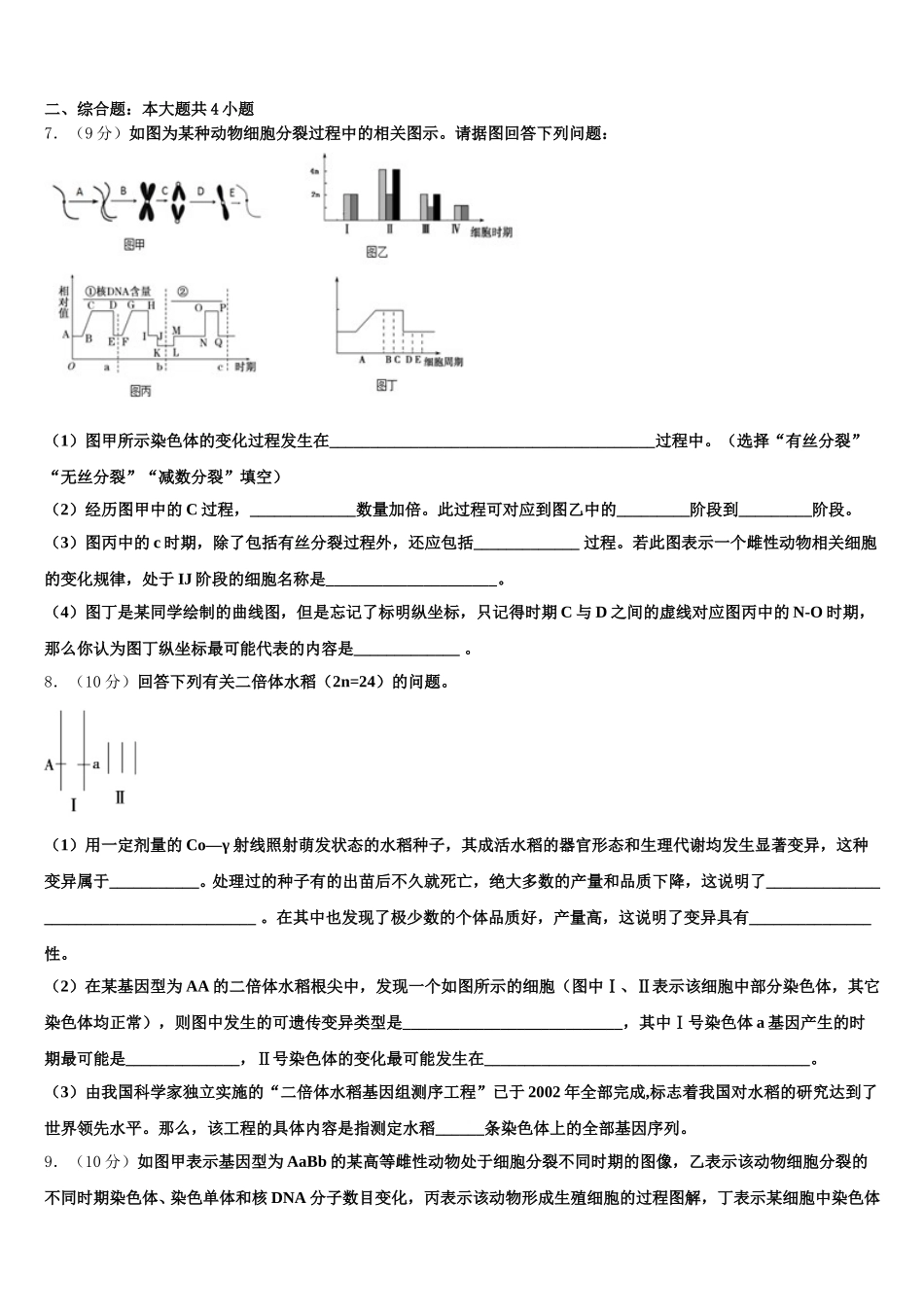 河南省新乡市新誉佳高级中学2025届高一生物第二学期期末综合测试试题含解析_第2页