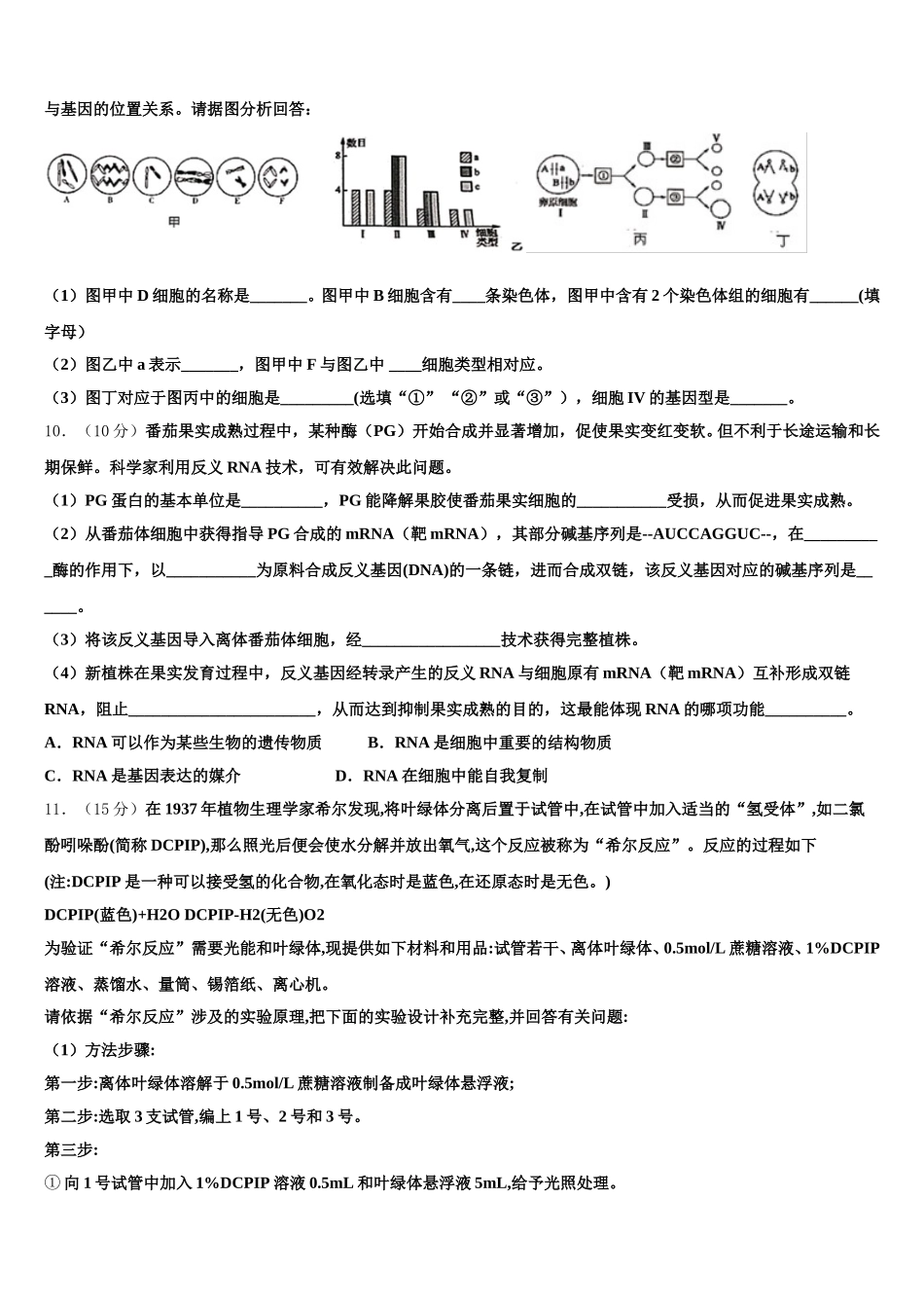 河南省新乡市新誉佳高级中学2025届高一生物第二学期期末综合测试试题含解析_第3页