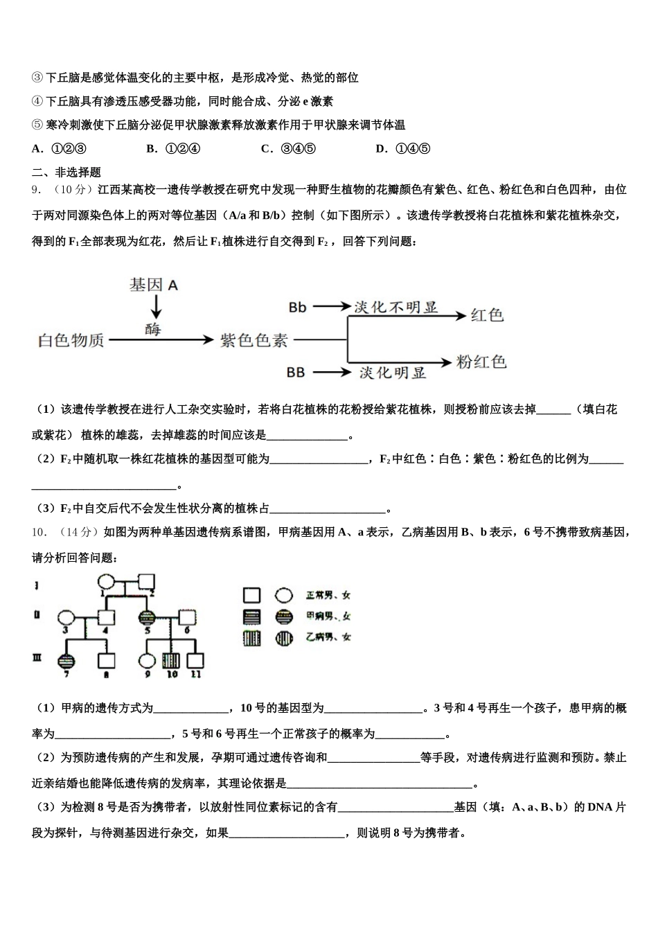 河南省非凡吉名校创联盟2025年生物高一下期末经典模拟试题含解析_第3页