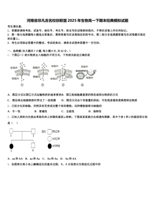 河南省非凡吉名校创联盟2025年生物高一下期末经典模拟试题含解析