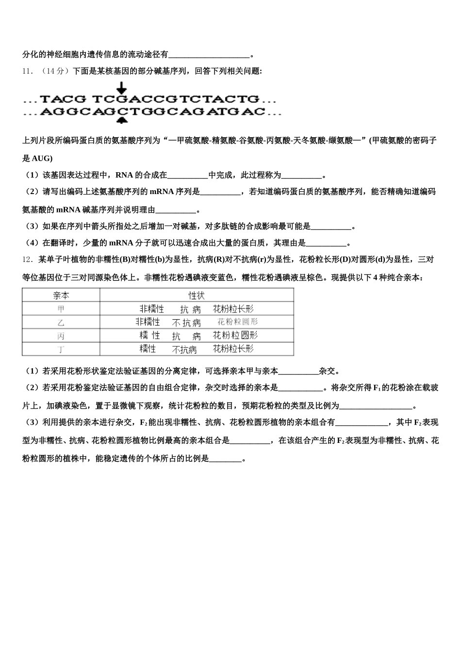 河南省太康县第一高级中学2025届高一生物第二学期期末教学质量检测试题含解析_第3页