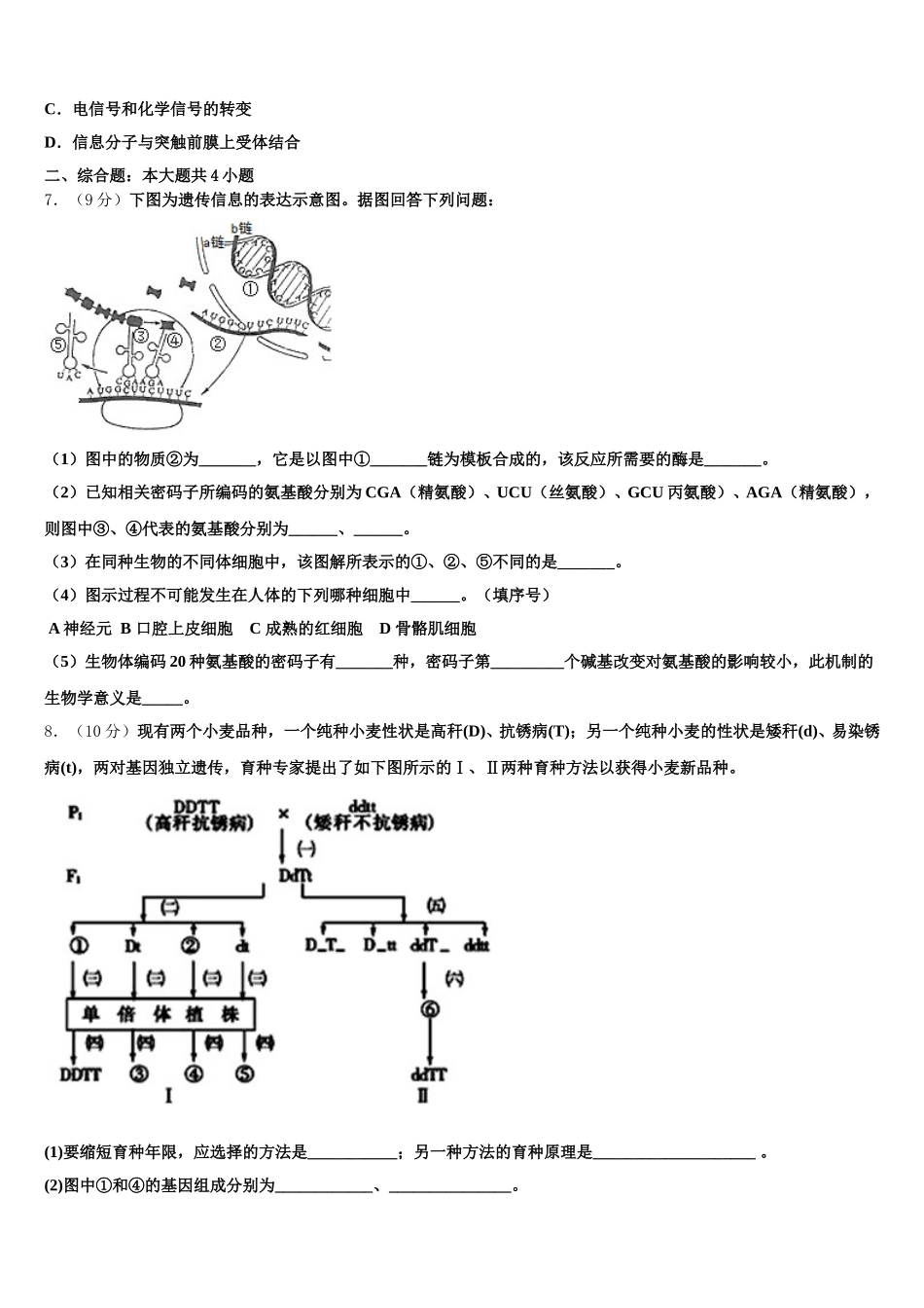 河南省南阳市第一中学2025届生物高一第二学期期末联考试题含解析_第2页