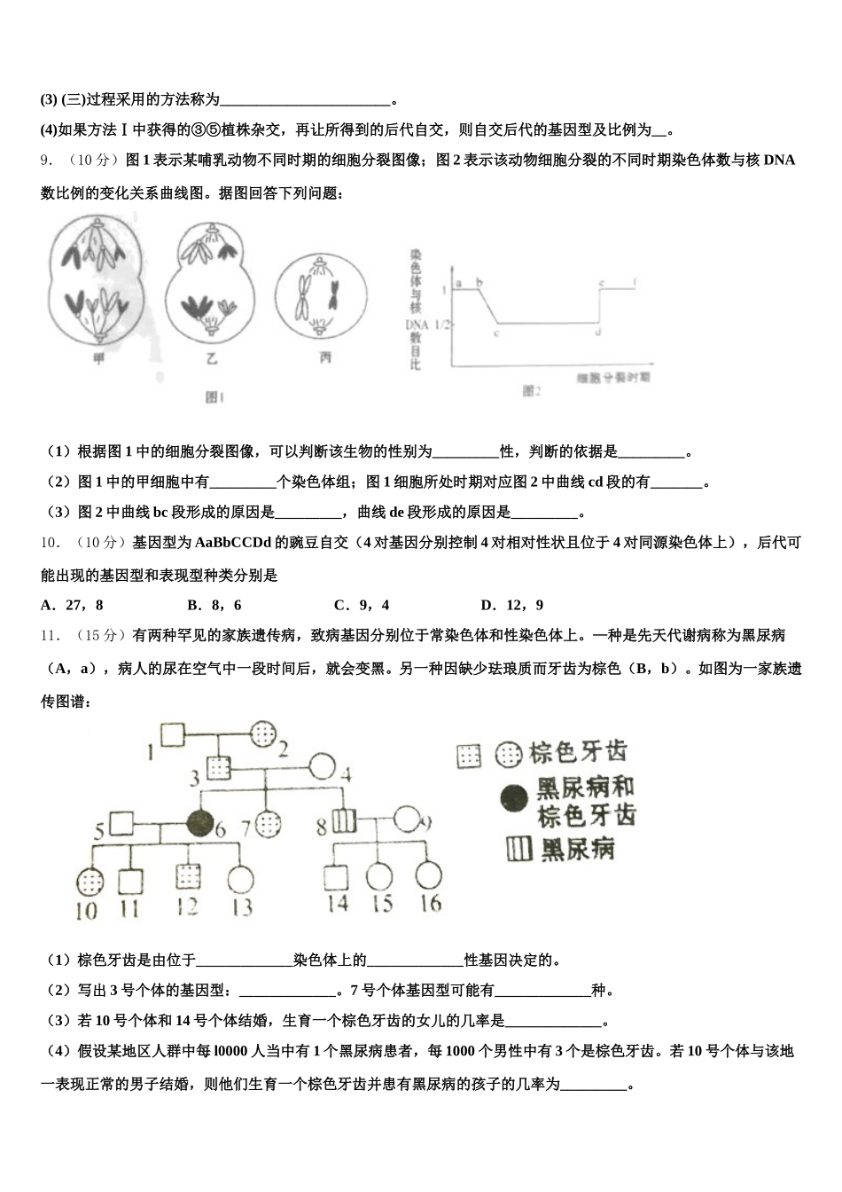 河南省南阳市第一中学2025届生物高一第二学期期末联考试题含解析_第3页