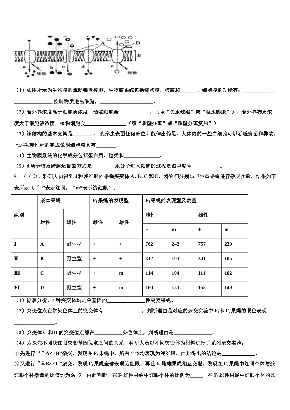 2024-2025学年河南省驻马店生物高一下期末检测模拟试题含解析_第2页