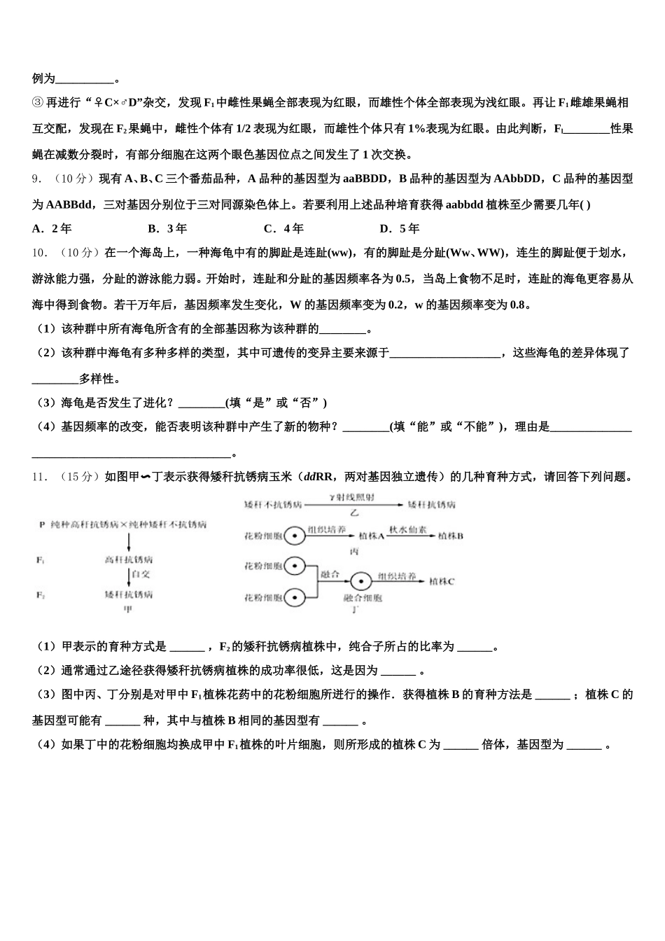 2024-2025学年河南省驻马店生物高一下期末检测模拟试题含解析_第3页