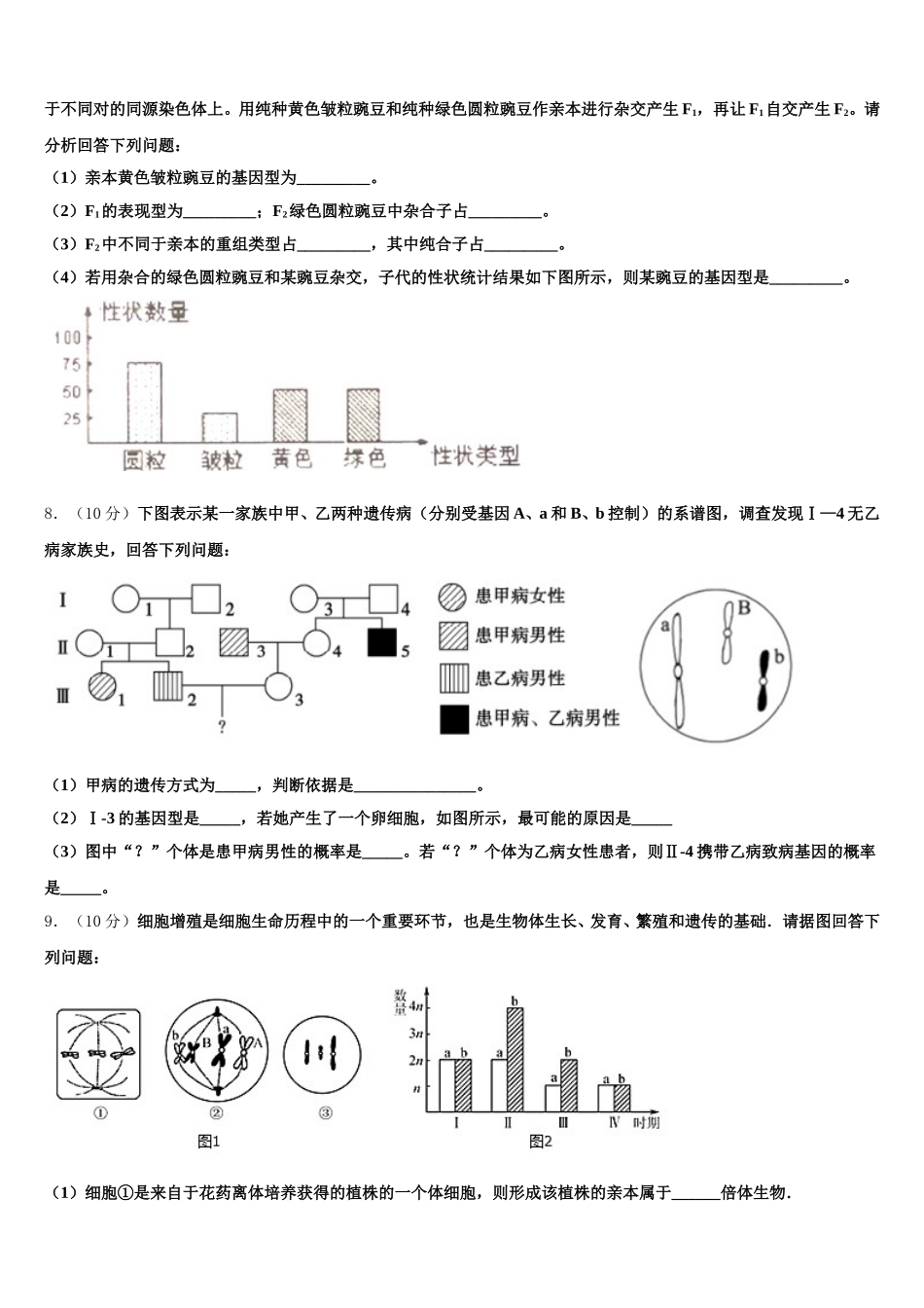 河南省漯河市漯河实验高中2025届生物高一下期末统考试题含解析_第2页
