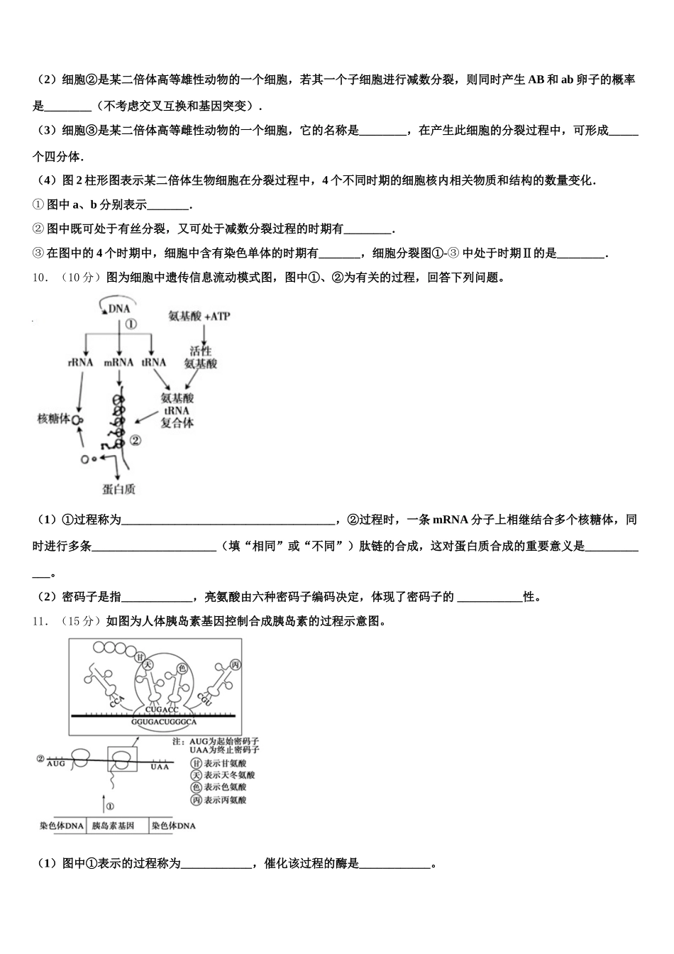 河南省漯河市漯河实验高中2025届生物高一下期末统考试题含解析_第3页