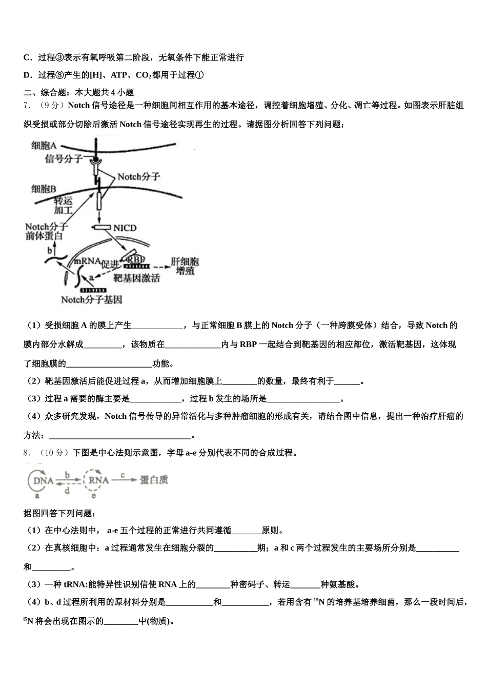 河南省息县第一高级中学2025届生物高一下期末监测试题含解析_第2页