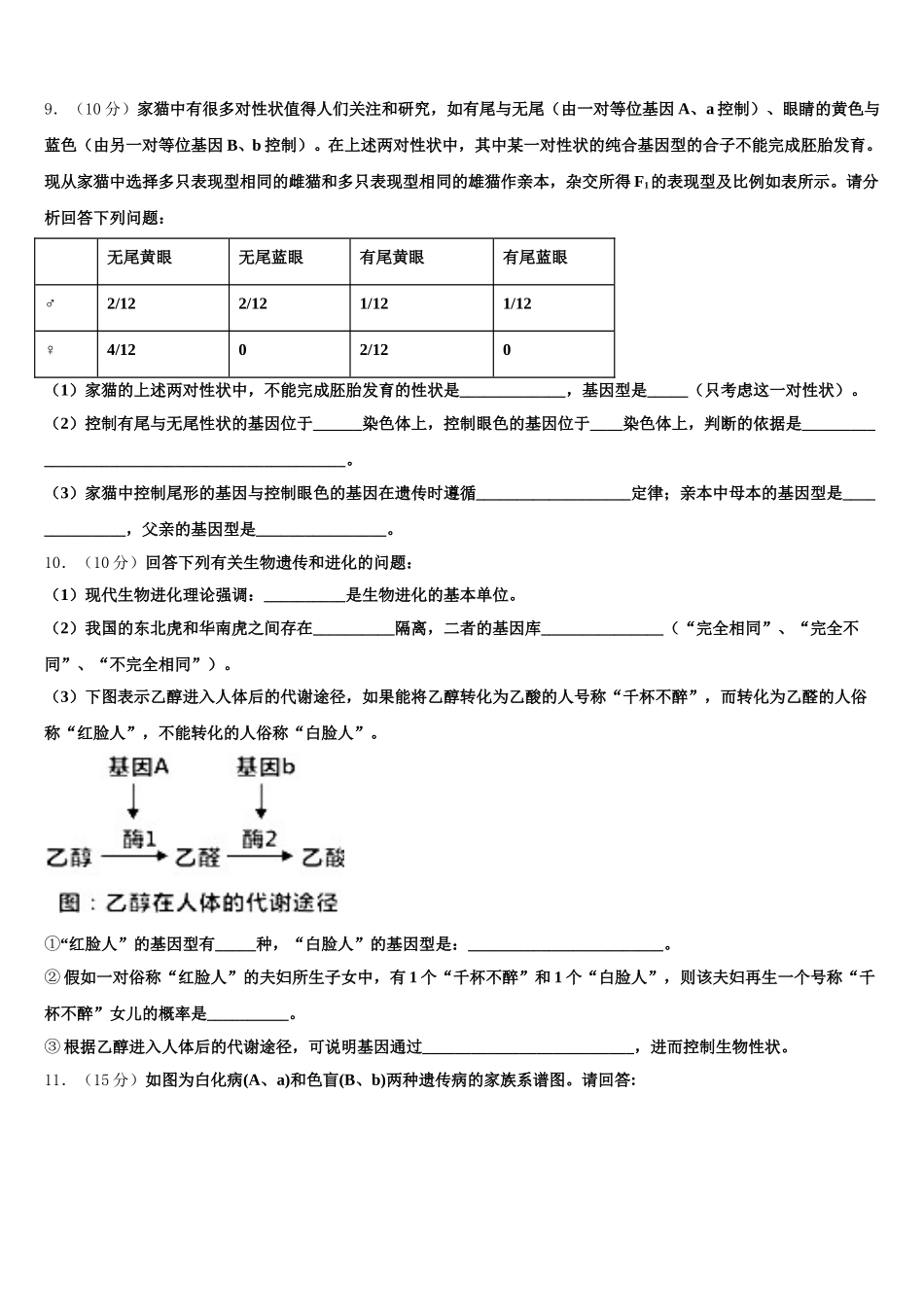 河南省息县第一高级中学2025届生物高一下期末监测试题含解析_第3页