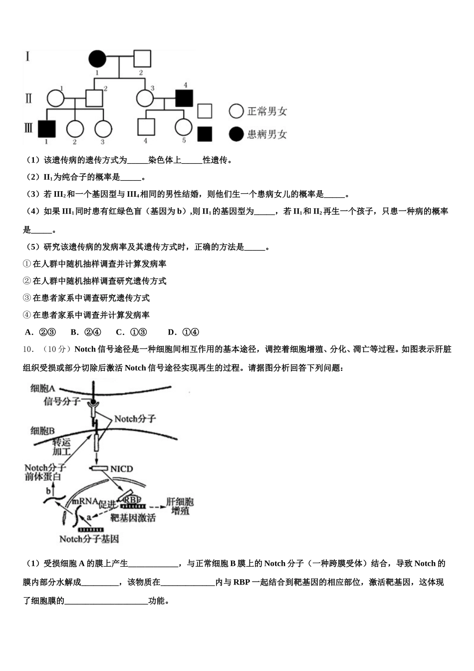 河南省新乡市新乡县第一中学2025届高一下生物期末教学质量检测试题含解析_第3页
