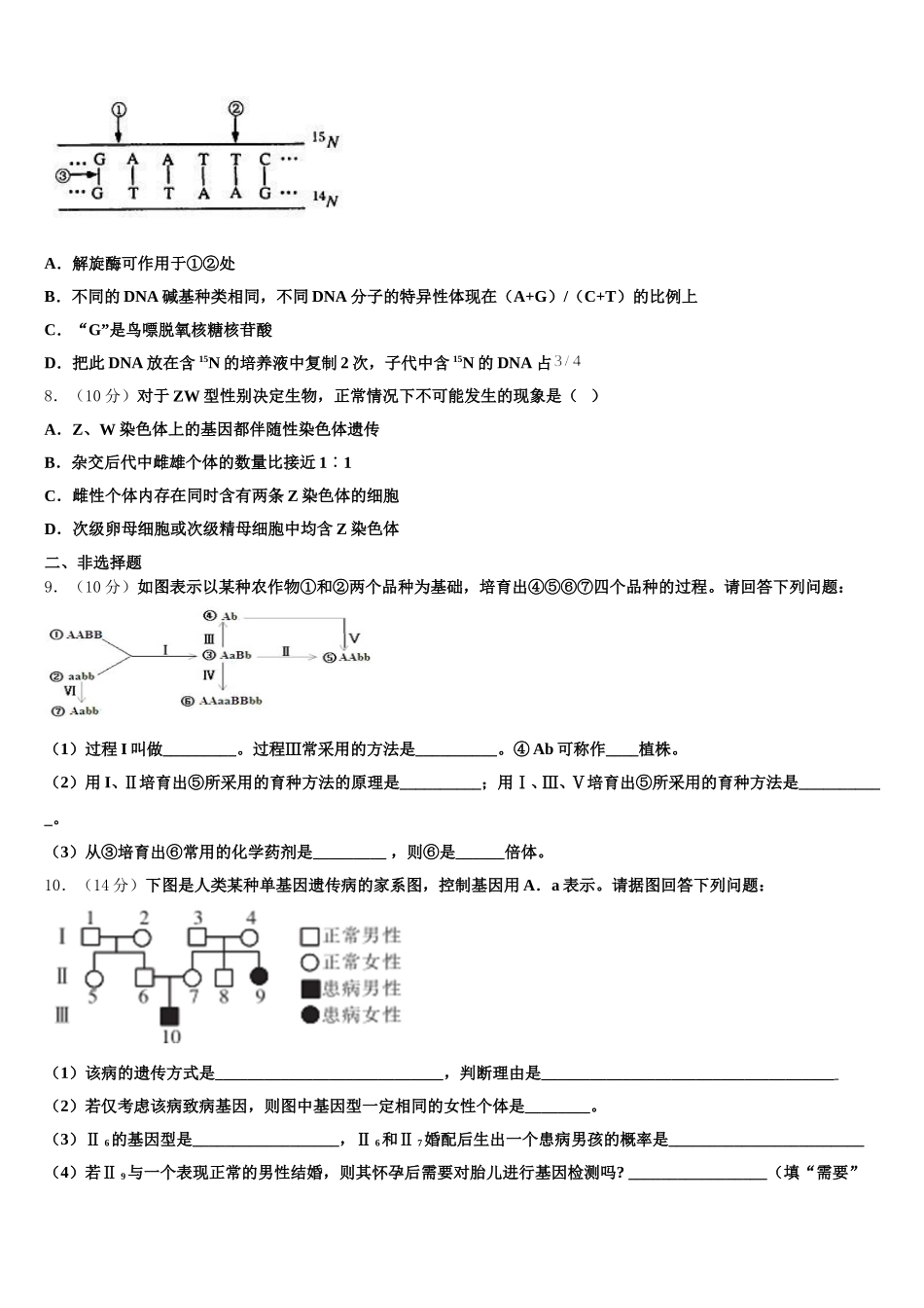 2025年周口市重点中学生物高一第二学期期末学业质量监测模拟试题含解析_第2页