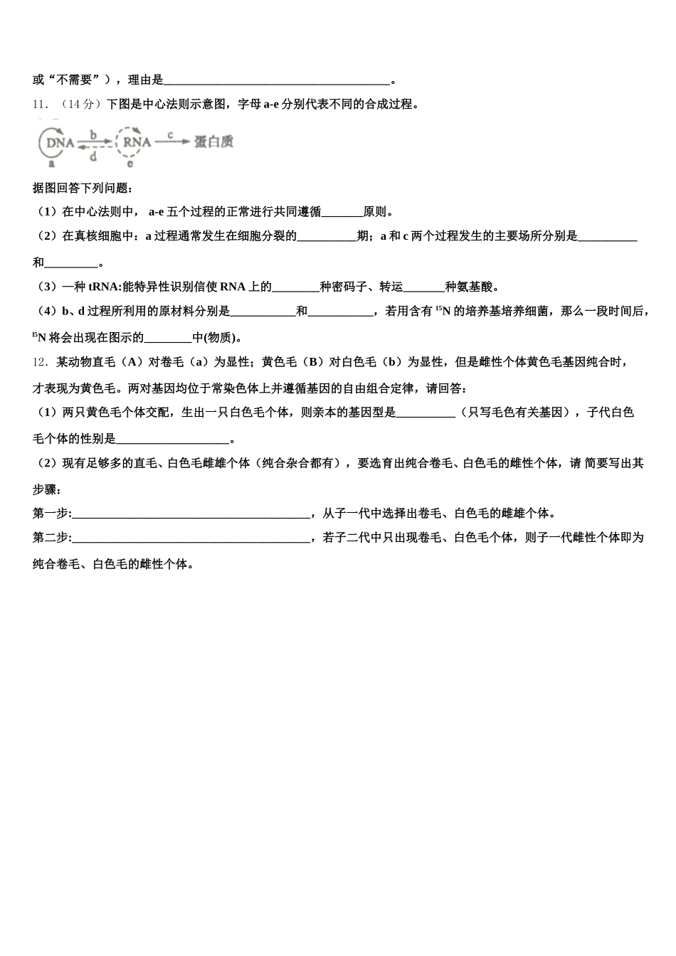 2025年周口市重点中学生物高一第二学期期末学业质量监测模拟试题含解析_第3页